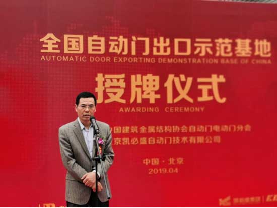 中國建筑金屬結(jié)構(gòu)協(xié)會自動門電動門分會潘冠軍會長發(fā)言
