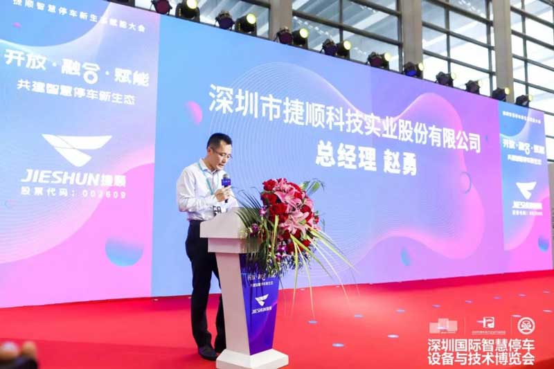 捷順科技總經(jīng)理趙勇