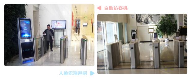 自助訪客機(jī)和人臉識(shí)別通道閘