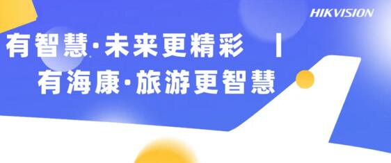 2020年河南智慧旅游大會