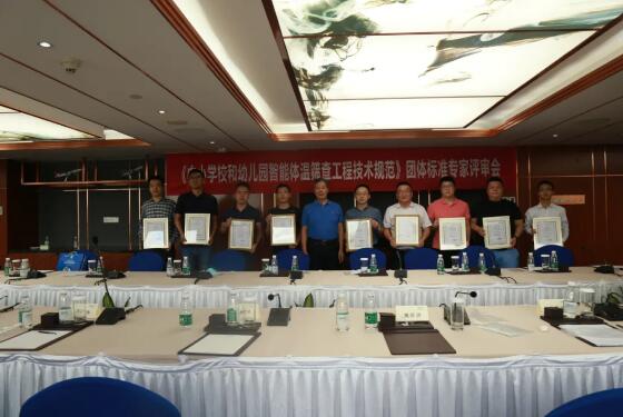 《中小學(xué)校和幼兒園智能體溫篩查工程技術(shù)規(guī)范》團(tuán)體標(biāo)準(zhǔn)出臺(tái)