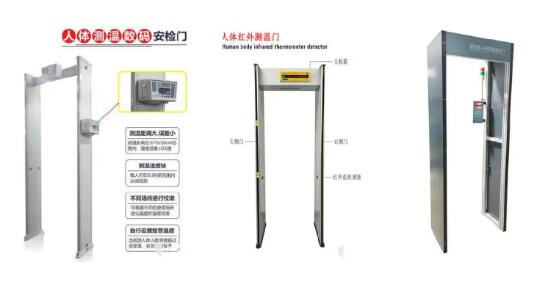 長春測(cè)溫安檢門