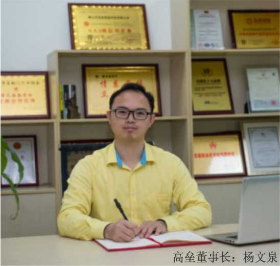 高壘董事長楊文泉