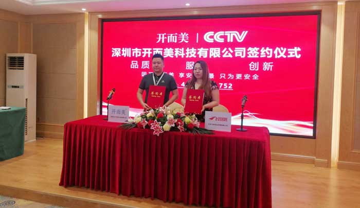開而美簽約央視