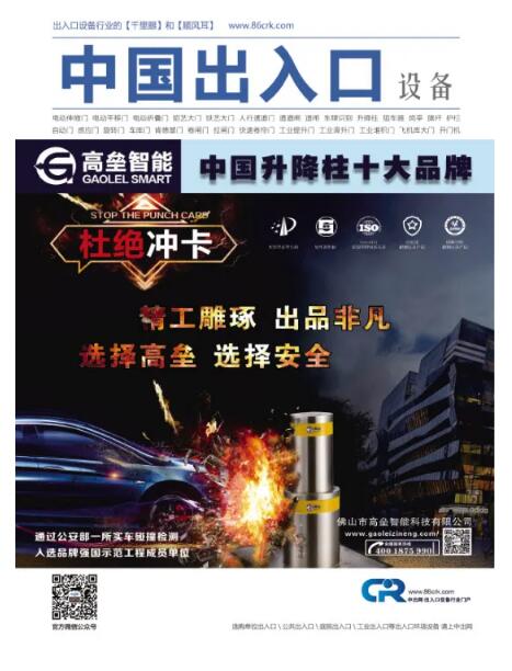 2020版《中國出入口設備》雜志