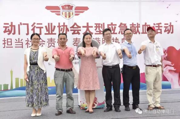佛山市自動(dòng)門(mén)行業(yè)協(xié)會(huì)大型應(yīng)急獻(xiàn)血活動(dòng)