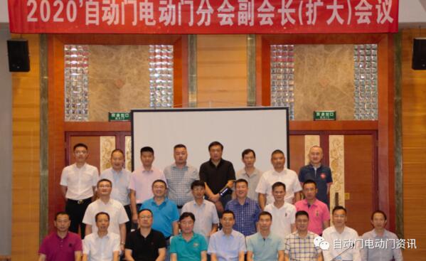 2020自動(dòng)門電動(dòng)門分會(huì)副會(huì)長(zhǎng)(擴(kuò)大)會(huì)議在貴陽(yáng)召開(kāi)
