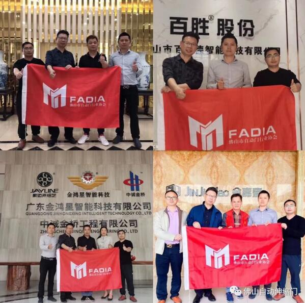 佛山市自動門行業(yè)協(xié)會秘書處走訪會員企業(yè)