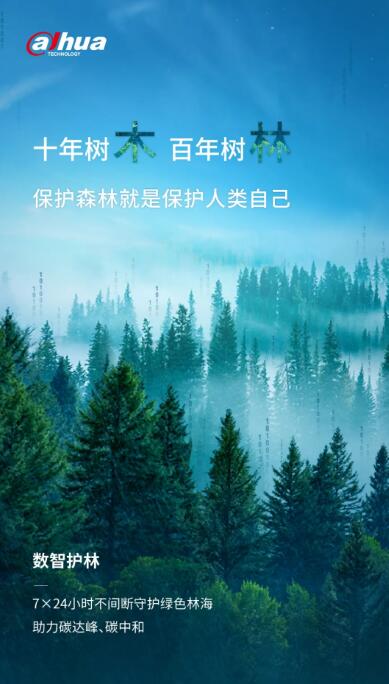 保護(hù)森林，就是保護(hù)人類自己