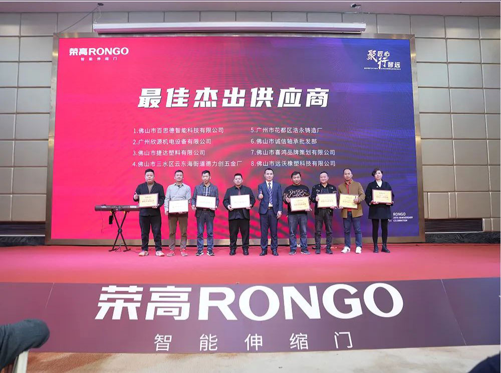 榮高伸縮門2023戰(zhàn)略伙伴營銷大會暨新品發(fā)布會