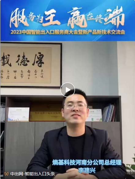 嫡基科技河南分公司總經(jīng)理李建興