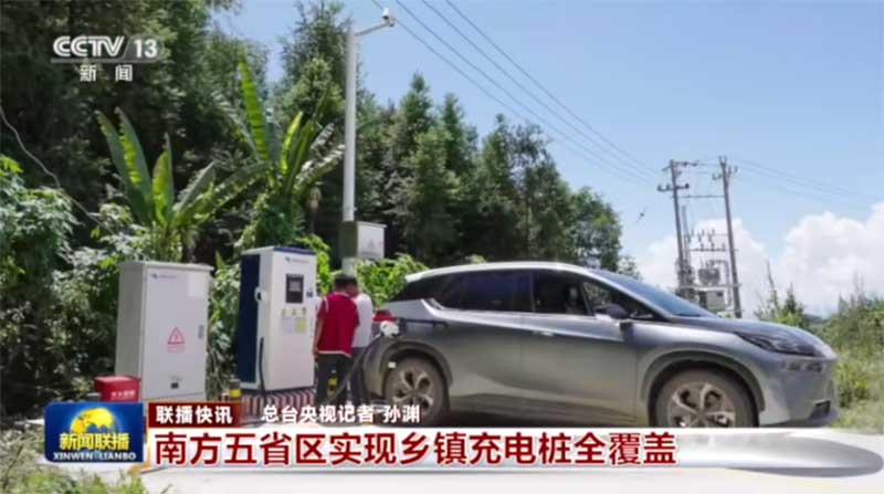 南方五省份實(shí)現(xiàn)充電基礎(chǔ)設(shè)施鄉(xiāng)鎮(zhèn)全覆蓋