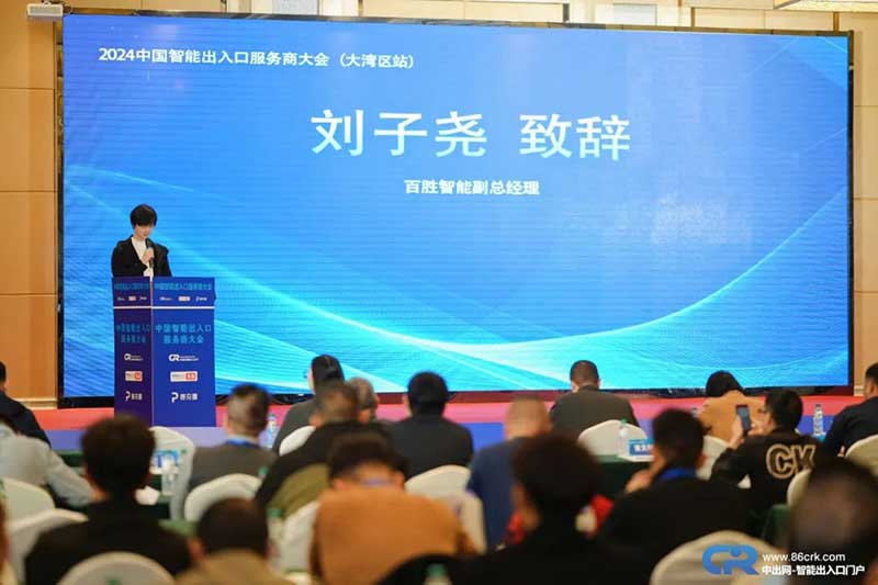 百勝智能副總經(jīng)理劉子堯會議致辭