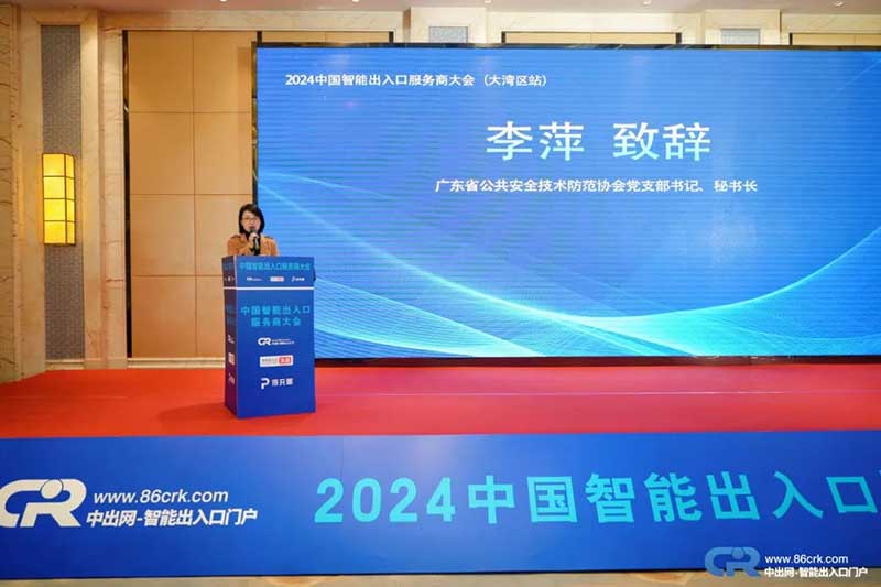 廣東省公共安全技術(shù)防范協(xié)會李萍秘書長首先致辭