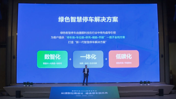 綠色智慧停車——停充儲節(jié)能一體化