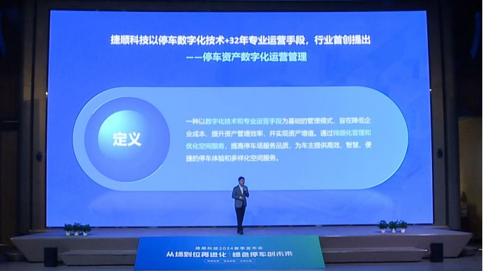 數(shù)字運(yùn)營·合作共贏——停車資產(chǎn)數(shù)字化運(yùn)營管理解決方案