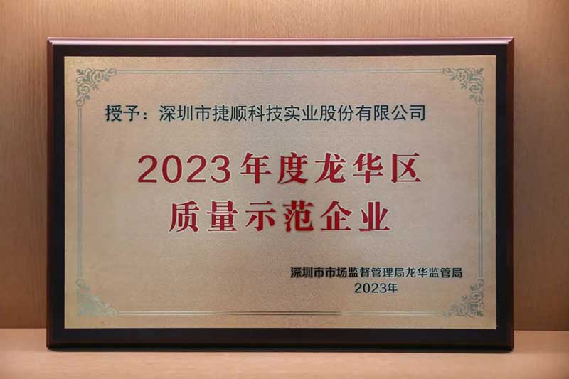 質(zhì)量示范企業(yè)