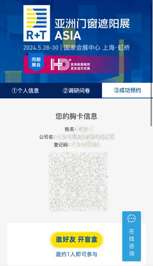 入場(chǎng)信息確認(rèn)