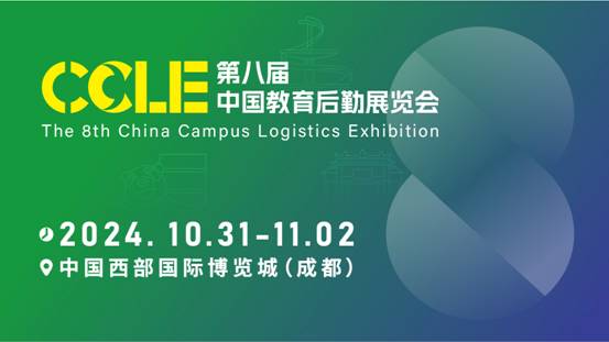 第八屆CCLE教育后勤展