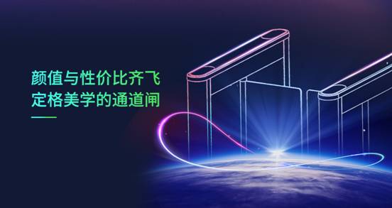 顏值與性價比齊飛的通道閘