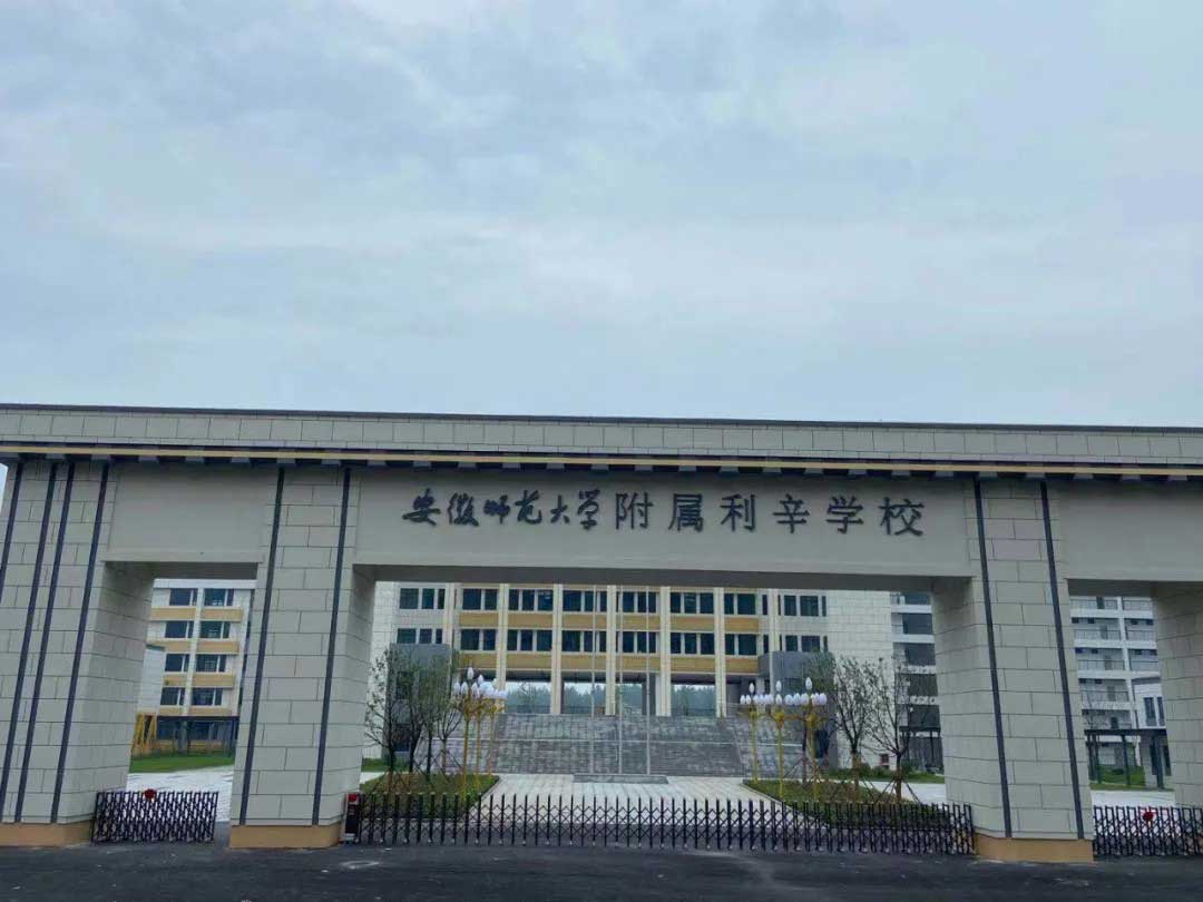 安徽師范大學(xué)附屬利辛學(xué)校，采用星耀S18_G