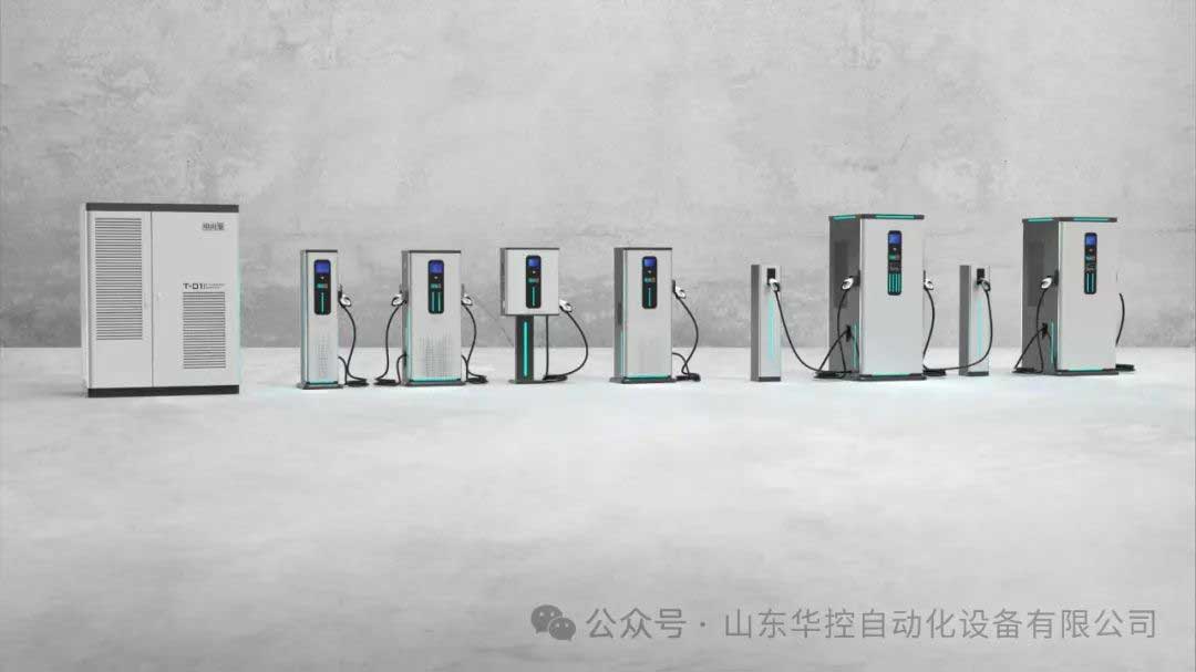 各種類型的充電樁