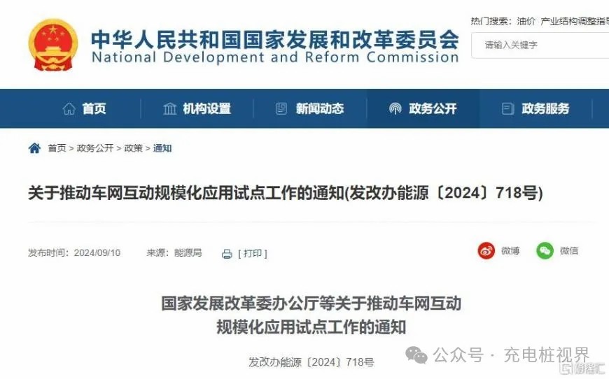 四部門：推動(dòng)智能有序充電樁建設(shè)、替代或改造