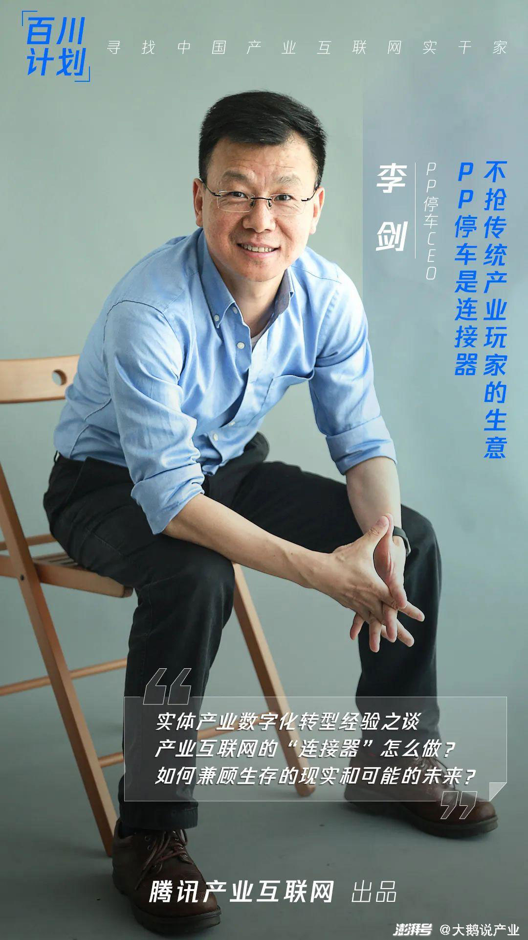 李劍：PP停車是“連接器”，不搶產(chǎn)業(yè)玩家生意