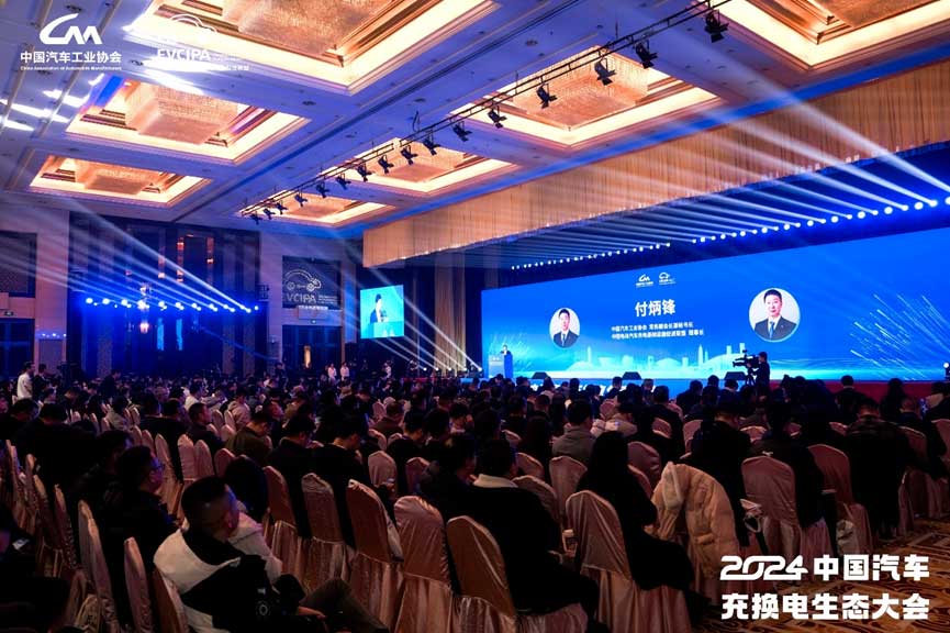 新格局 新未來！2024中國汽車充換電生態(tài)大會在太原召開