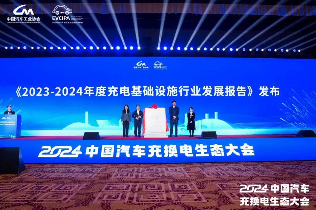 《2023-2024中國電動汽車充電基礎設施發(fā)展年度報告》正式發(fā)布