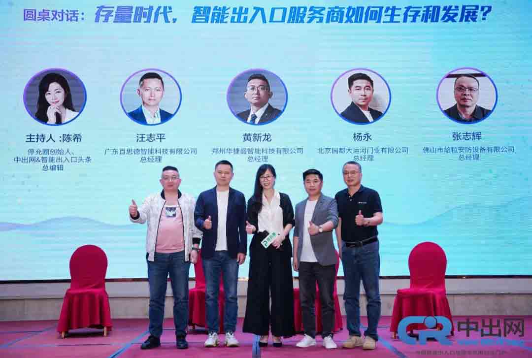 第二輪互動論壇圍繞著智能出入口終端服務(wù)商如何生存和發(fā)展的話題