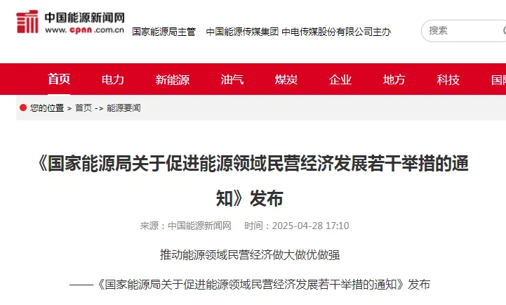 國(guó)家能源局發(fā)文，支持民企參與充電基礎(chǔ)建設(shè)