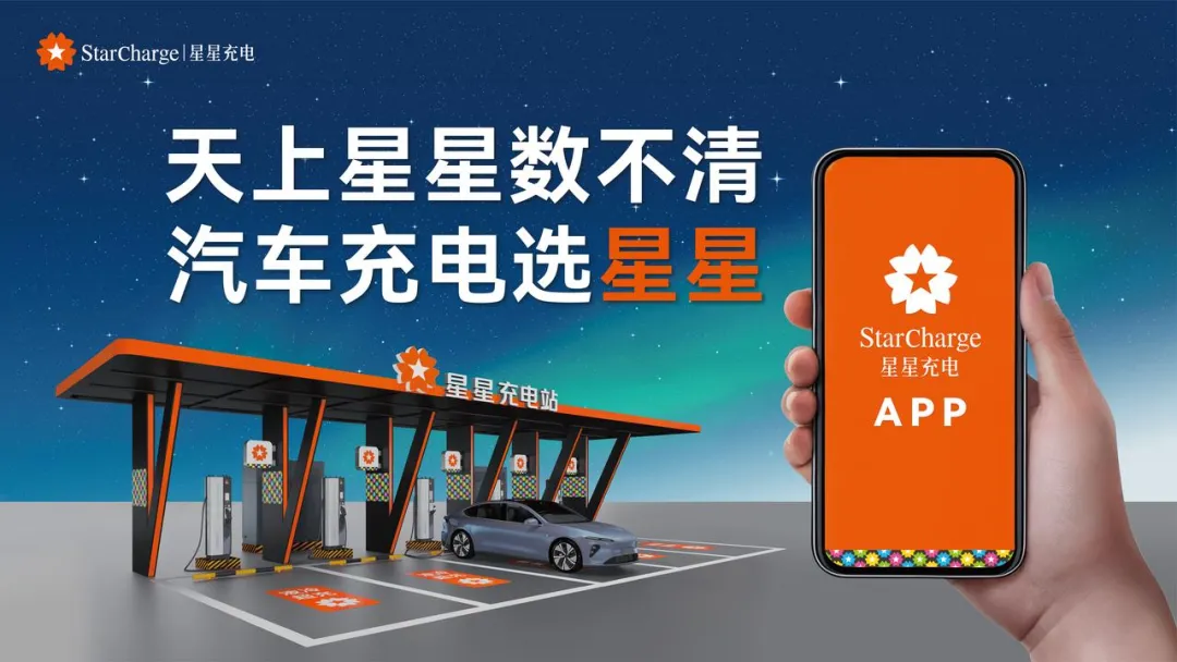 上海國(guó)際車展重磅發(fā)布！星星充電「星際」充電樁全球首發(fā)，用專業(yè)兌現(xiàn)安全承諾！