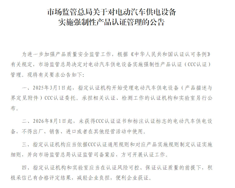 充電寶認(rèn)證風(fēng)波后，看充電樁首批獲3C認(rèn)證的企業(yè)有哪些？