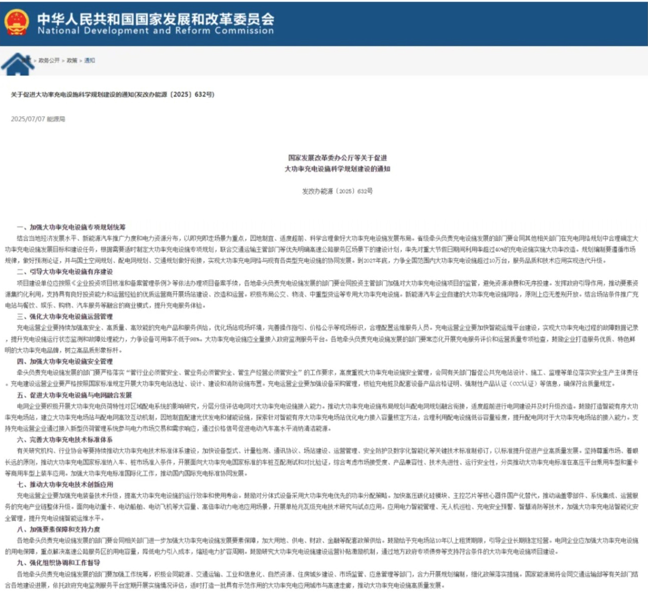充電樁利好：政府牽頭、充電樁大功率改造、給予充電場站10年以上租賃