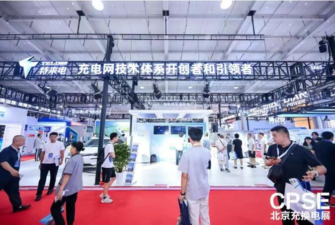 車網(wǎng)互動(dòng)場(chǎng)景首登展臺(tái) 特來(lái)電高低壓一體化群充電系統(tǒng)實(shí)現(xiàn)“即充即走”
