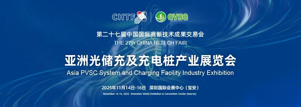 中國(guó)充電運(yùn)營(yíng)商大會(huì)將于11月14日在高交會(huì)同期召開(kāi)！