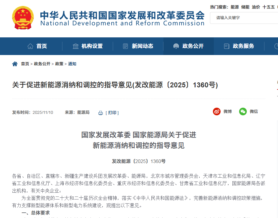 就近消納，綠電直連，新政策精準破題！