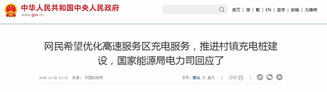 國家能源局：鼓勵(lì)村鎮(zhèn)建設(shè)60千瓦以上“超快結(jié)合”充電槍