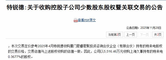 今年以來，特銳德連續(xù)2次出手回購特來電！是為上市鋪路？