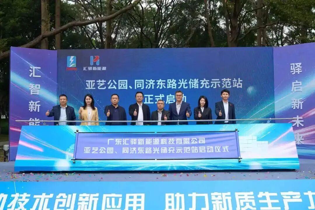 匯驛新能源、特來電攜手，佛山兩座光儲(chǔ)充一體化示范站正式運(yùn)營！
