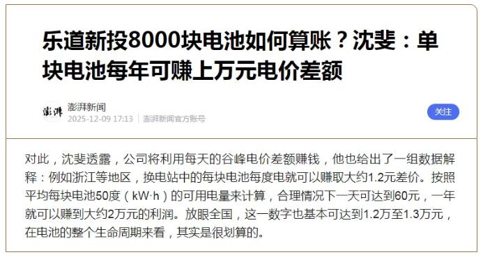 厲害了！蔚來透露：?jiǎn)螇K電池谷峰差額一年可賺約2萬元！