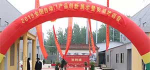 2019 全國(guó)自動(dòng)門(mén)產(chǎn)品創(chuàng)新展示暨安裝培訓(xùn)會(huì)”隆重舉行
