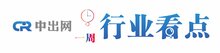 【中出網(wǎng)  周回顧】部門起草加快推進(jìn)公路沿線充電基礎(chǔ)設(shè)施建設(shè)方案并征求意見；住房和城鄉(xiāng)建設(shè)部發(fā)布行業(yè)新標(biāo)準(zhǔn)《卷簾門窗》