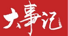2018年出入口設(shè)備行業(yè)六月大事記