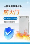 防火門(mén)新國(guó)標(biāo)發(fā)布 明年5月起實(shí)施 修訂了哪些新內(nèi)容？