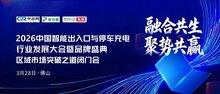 小編喊你來投票啦！給智能出入口與停車充電行業(yè)品牌來一票！