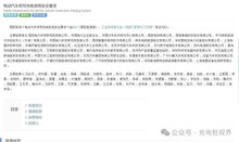 充電樁強制性國家標準發(fā)布，行業(yè)面臨大洗牌