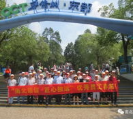 南北德信組織優(yōu)秀員工2017春游活動
