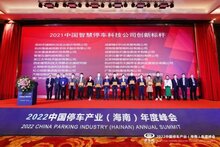 三項(xiàng)榮譽(yù)！捷順科技榮獲“2021中國(guó)智慧停車科技公司創(chuàng)新標(biāo)桿”等行業(yè)認(rèn)證